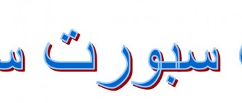 يوث سبورت سنتر